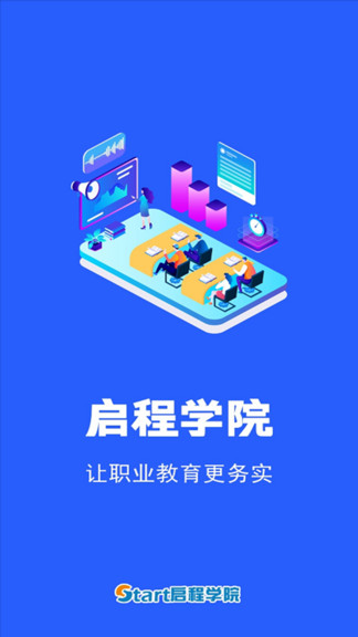 啟程學(xué)院 v1.0.0 安卓版 0