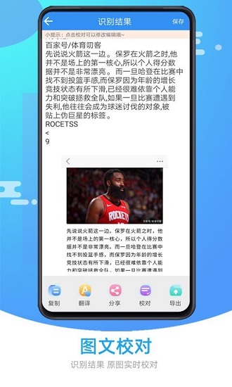 圖片照片文字識(shí)別最新版 v3.0 安卓版 1