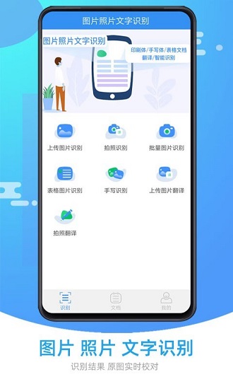 圖片照片文字識(shí)別app下載