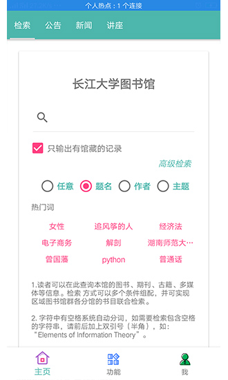長江大學(xué)圖書館 v1.2.5 安卓版 0