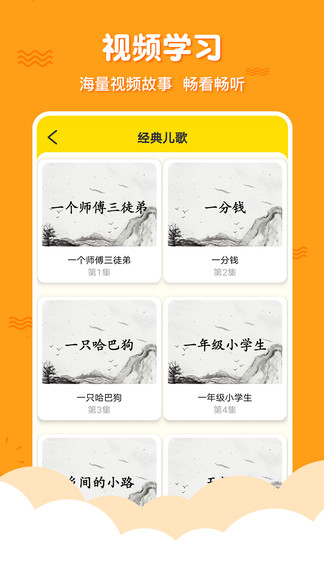 三字經(jīng)國(guó)學(xué)啟蒙完整版 v9.4.5 安卓版 3
