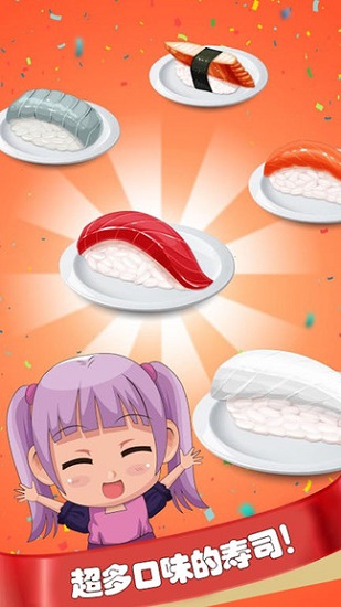 托卡生活壽司店游戲 v2.6 安卓版 2
