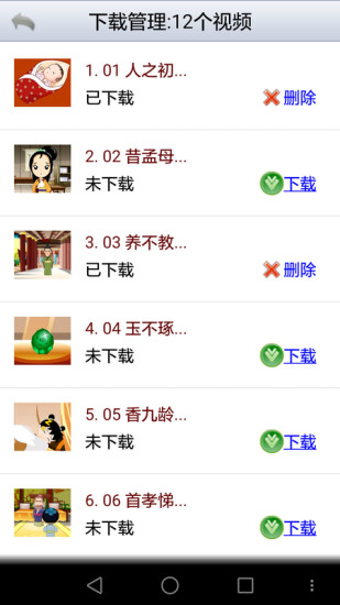 三字經(jīng)視頻版1