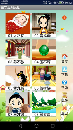 三字經(jīng)視頻版2