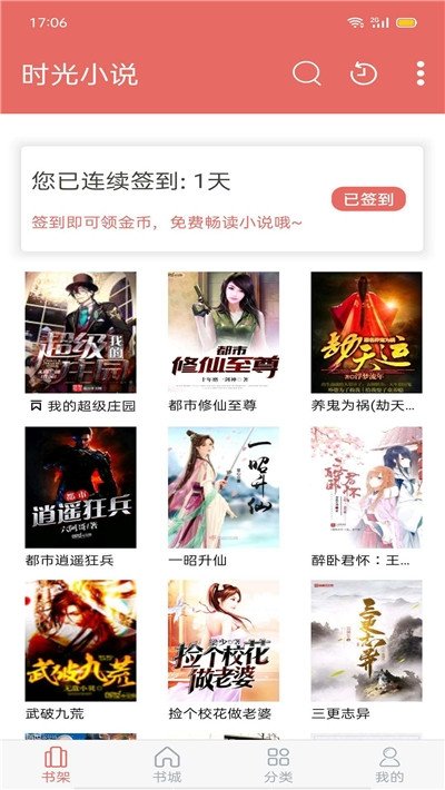 時(shí)光小說網(wǎng) v1.2.6 安卓版 0