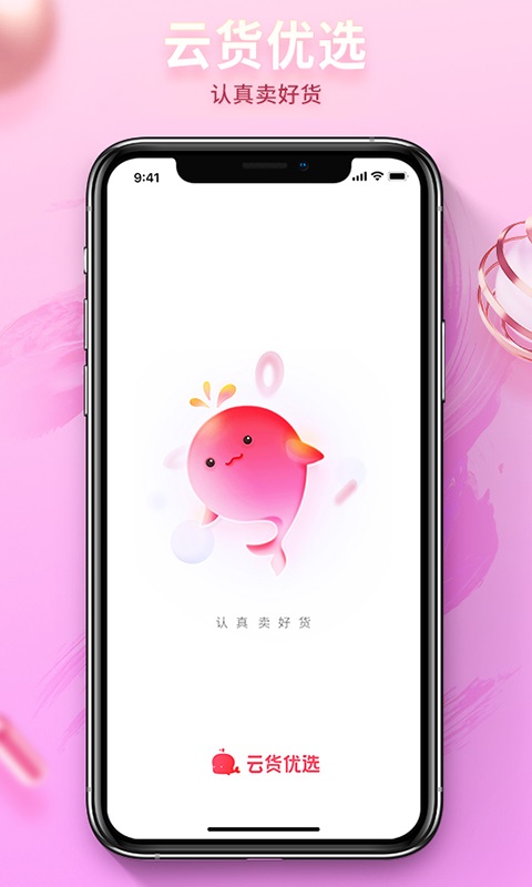 優(yōu)選店主app蘋果版 v2.3.3 iphone版 0