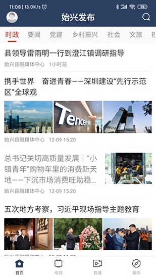 始興發(fā)布最新版 始興發(fā)布app下載