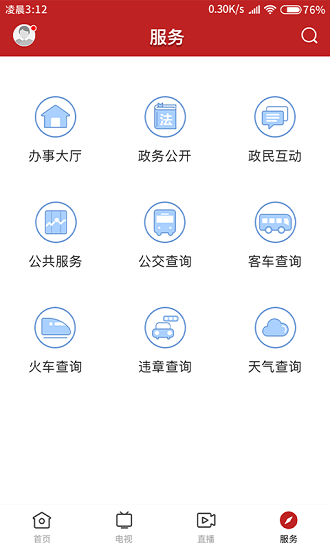 紅橙廉江客戶端 v1.6.0 安卓版 3