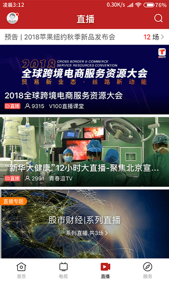 紅橙廉江客戶端 v1.6.0 安卓版 2
