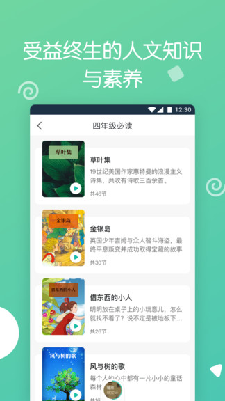 博雅小學(xué)堂校園版 博雅小學(xué)堂校園版app