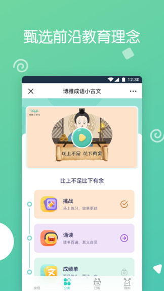 博雅小學(xué)堂校園版 v1.0.2 安卓版 3