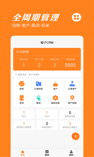 橙子CRM下載