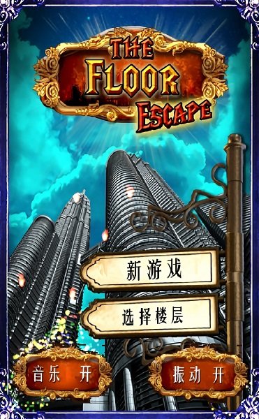 神秘房間逃跑手機版 v3.4.4 安卓版 0
