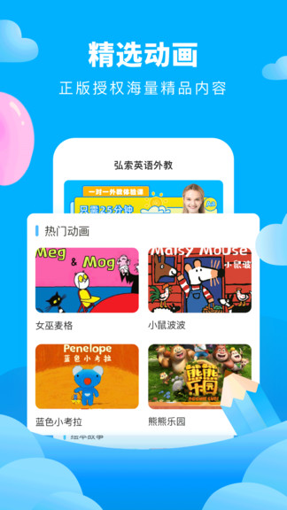 弘索英語(yǔ)外教app