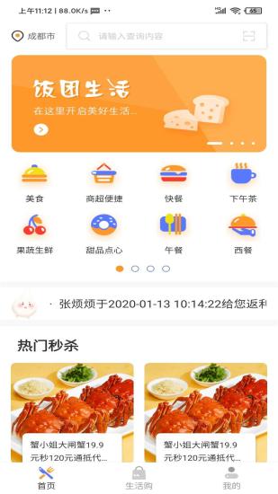飯團生活app v1.1.1 安卓版 3