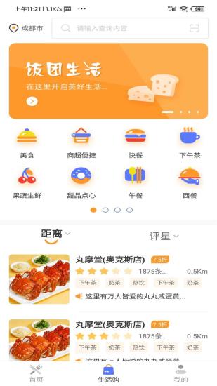 飯團生活app下載