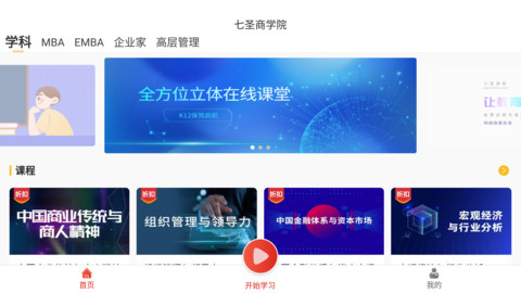 七圣商學院app