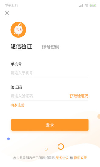 飯團(tuán)生活商家端 v1.1.1 安卓版 3