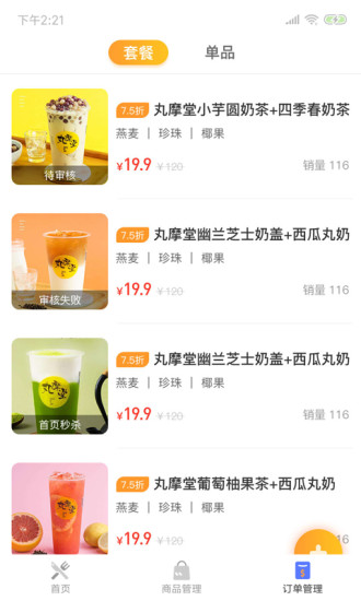 飯團(tuán)生活商家端下載
