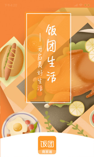 飯團(tuán)生活商家端 v1.1.1 安卓版 0