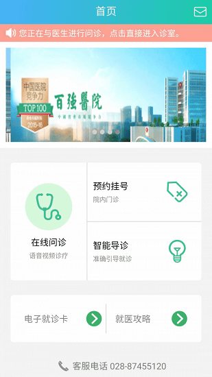 飛醫(yī)通互聯(lián)網(wǎng)醫(yī)院 v1.4.3.29 安卓版 0