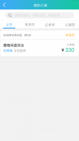 飛醫(yī)通互聯(lián)網(wǎng)醫(yī)院 v1.4.3.29 安卓版 1