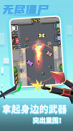 無盡僵尸2免費(fèi)版 v1.0 安卓版 3