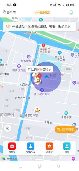 小強跑腿app v3.0.12 安卓版 3