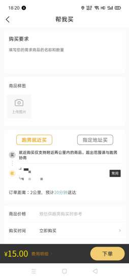 小強跑腿app v3.0.12 安卓版 1