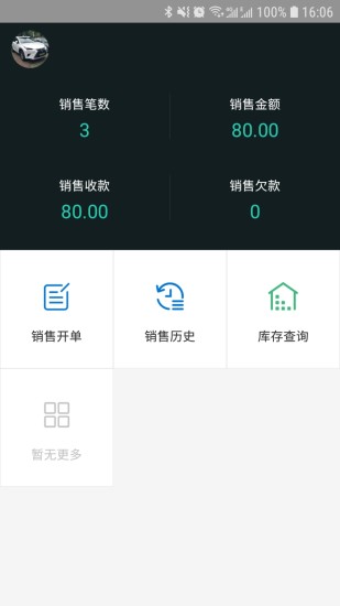 芝麻地賣手版app0