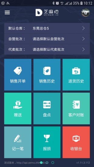 芝麻地柜臺端app v6.19.0 安卓版 0