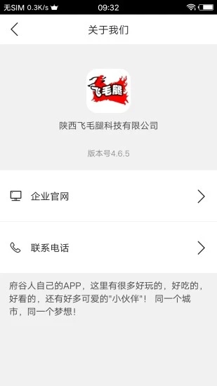 府谷飛毛腿官方版 v12.4.0 最新版 0