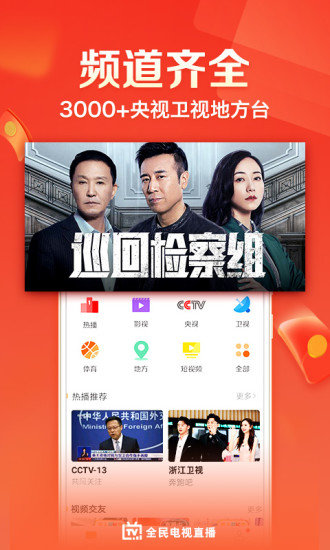 全民電視直播電視安裝版 v4.9.8 安卓版 2