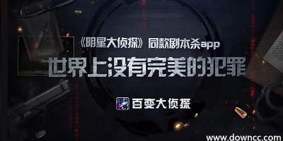 百變大偵探