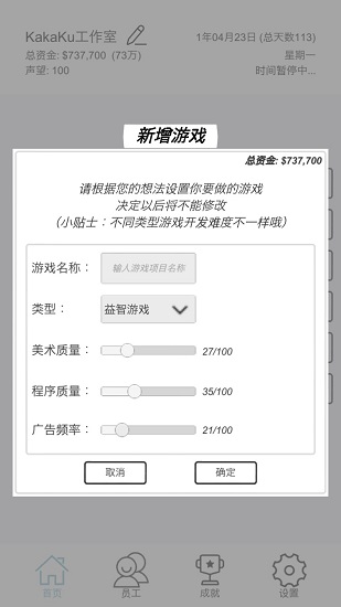 廣告模擬器 v1.0 安卓版 1