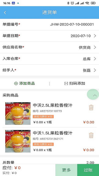 升通達一點通安卓版