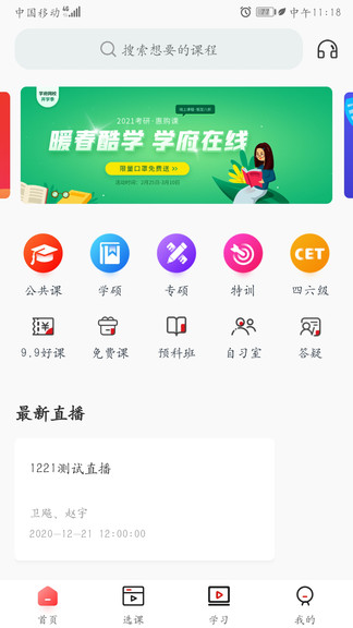 學(xué)府網(wǎng)校app1