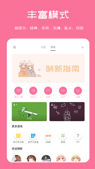 掃雷聯(lián)萌游戲 v2.6.33 安卓版 4