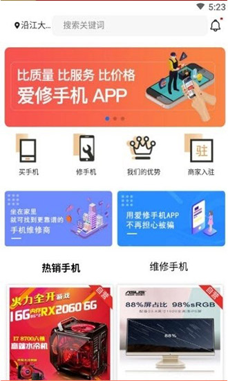 愛修機(jī) 愛修機(jī)app下載