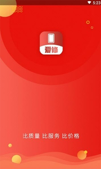 愛修機(jī) v0.1.32 安卓版 0