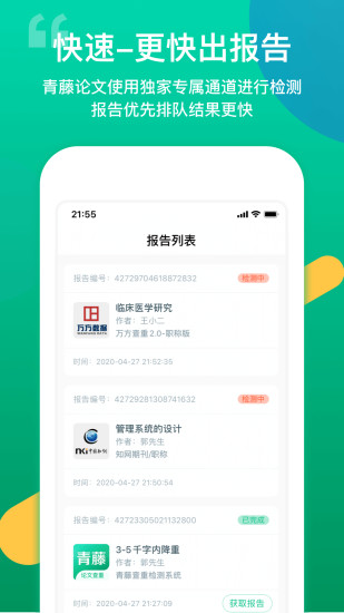 青藤論文查重免費(fèi) v2.1.7 安卓版 2