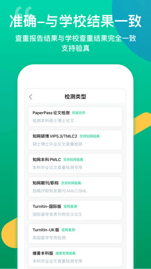 青藤論文查重免費(fèi) v2.1.7 安卓版 0