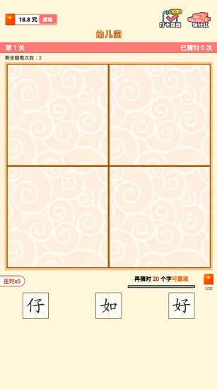 猜字達人游戲 v1.0.0 安卓版 0