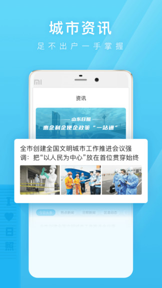 愛山東日照通app2