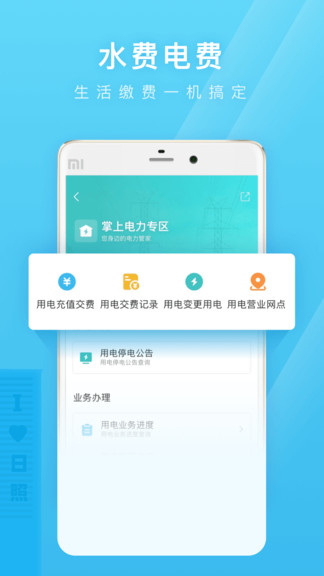 愛山東日照通app3