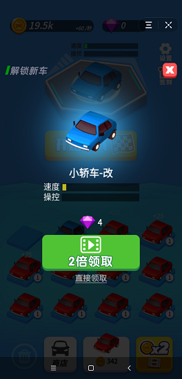 急速撞車最新版 v1.0 安卓版 2