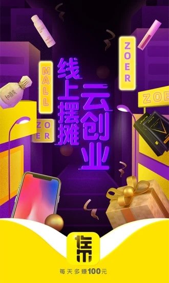 佐爾商城app 佐爾商城app下載