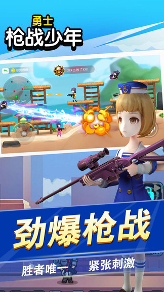 勇士槍戰(zhàn)少年游戲