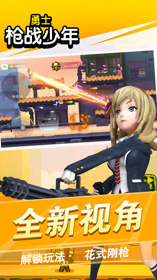 勇士槍戰(zhàn)少年手機(jī)版 v1.0.0 安卓版 2