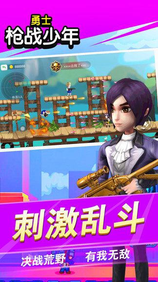 勇士槍戰(zhàn)少年手機(jī)版 v1.0.0 安卓版 3